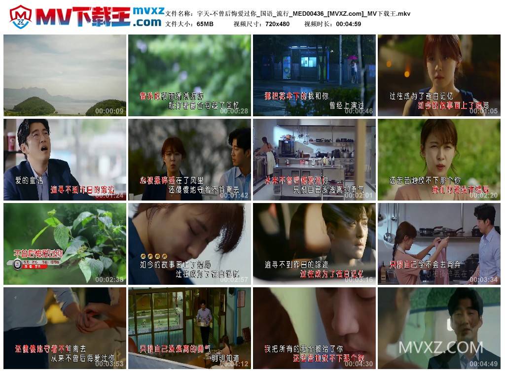 宇天-不曾后悔爱过你_国语_流行_MED00436